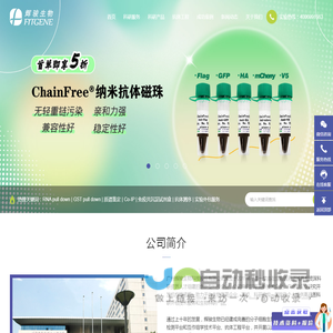 ChainFree®纳米抗体磁珠