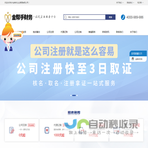 杭州注册公司