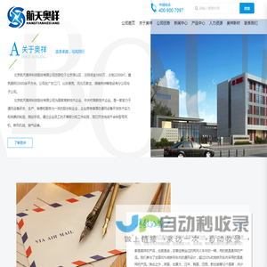 北京航天奥祥科技股份有限公司