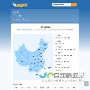 天气预报