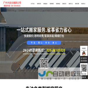 广州搬家公司