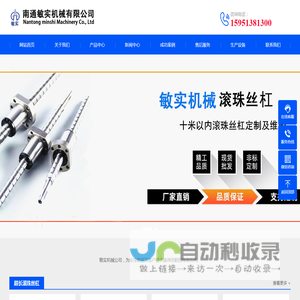 滚珠丝杠