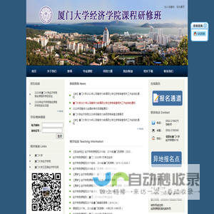 厦门大学经济学院课程研修班