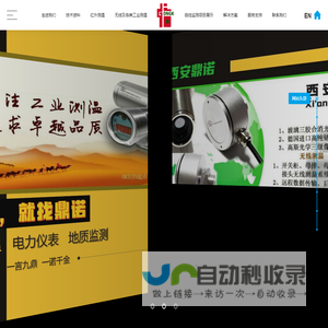 智能化测温,红外测温仪,无线测温,工业测温,电力测温,光纤测温,非接触测温