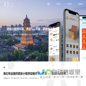 西安小程序开发制作
