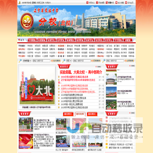 辽宁省实验中学分校（北校）