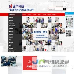 北京连华永兴科技发展有限公司