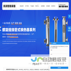 螺旋缠绕管式换热器