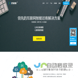 访客派
