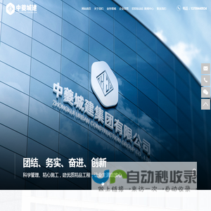 中夔城建集团有限公司