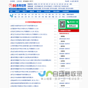 86教师招聘网