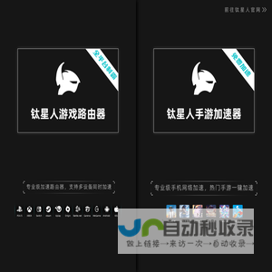 钛星人游戏路由器