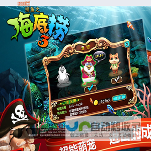 捕鱼之海底捞3