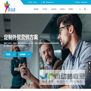 外贸营销网站建设