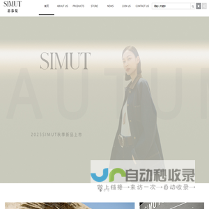 SIMUT思慕缇品牌女装官网