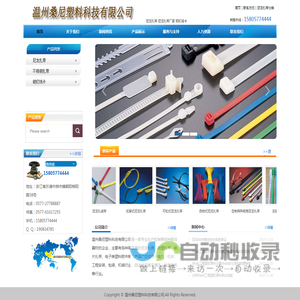 温州桑尼塑料科技有限公司