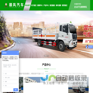 湖北顺风专用汽车有限公司