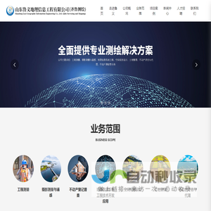 山东鲁义地理信息工程有限公司(齐鲁测绘)