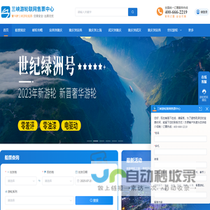 三峡游轮联网售票中心官网