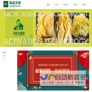 辽宁尚品沃田生态农业科技有限公司