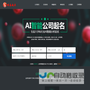 周易八字公司取名,宝宝起名,公司起名,国学取名免费起名大全