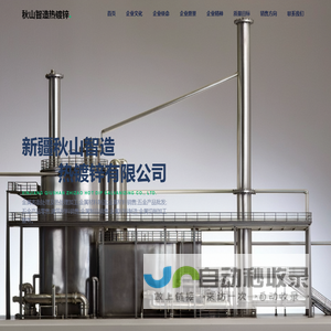 新疆秋山智造热镀锌有限公司