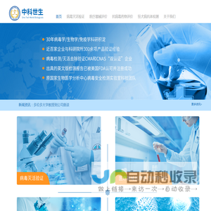 中科世生（北京）医药科技有限公司