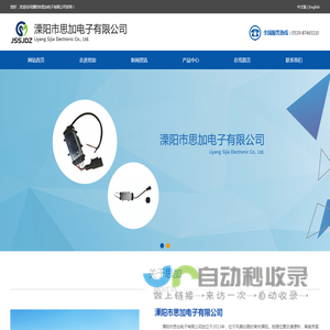 溧阳市思加电子有限公司