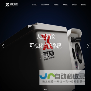 江苏讯汇科技股份有限公司