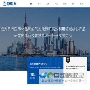 上海航天能源股份有限公司