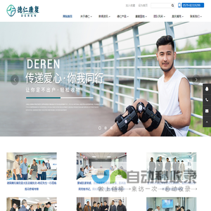 金华德仁康复辅具有限公司