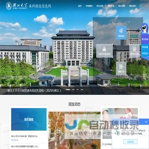 湖北大学本科招生信息网