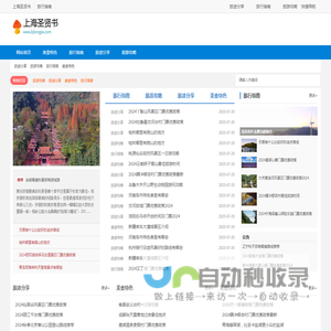 上海圣贤书信息科技有限公司
