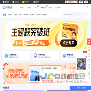 觉晓法考