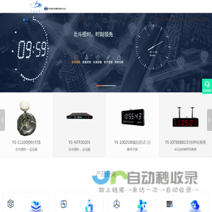 NTP网络时间服务器