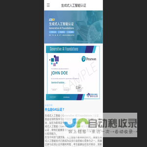 生成式人工智能认证