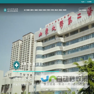 山东大学第二医院（第二临床学院）