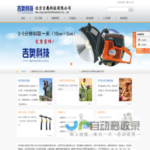 吉奥科技