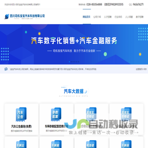 四川司机宝宝汽车科技有限公司