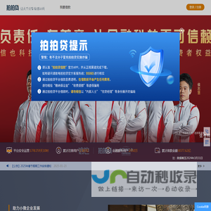 拍拍贷官网