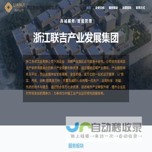 #浙江联吉产业发展集团