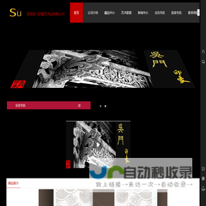 苏州吴门印象艺术品有限公司