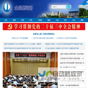 金昌新闻网