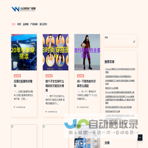 万启时尚产业网