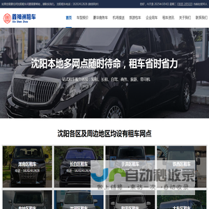 沈阳租车
