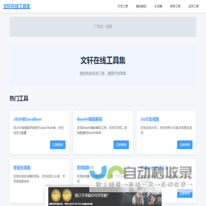 文轩在线工具集