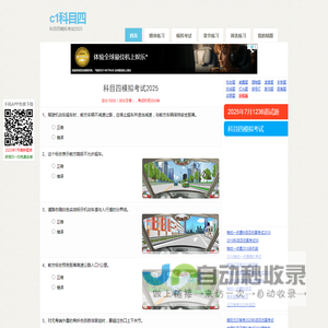 驾驶员理论考试,科目四模拟考试2025,驾校一点通科目四,驾车宝典科目四2025