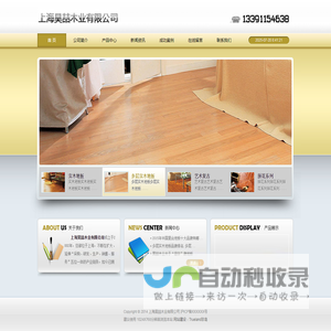 上海昊喆木业有限公司