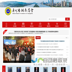广州市湖南商会