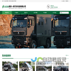 南京一森汽车科技有限公司